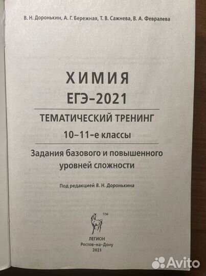 Химия тематический тренинг