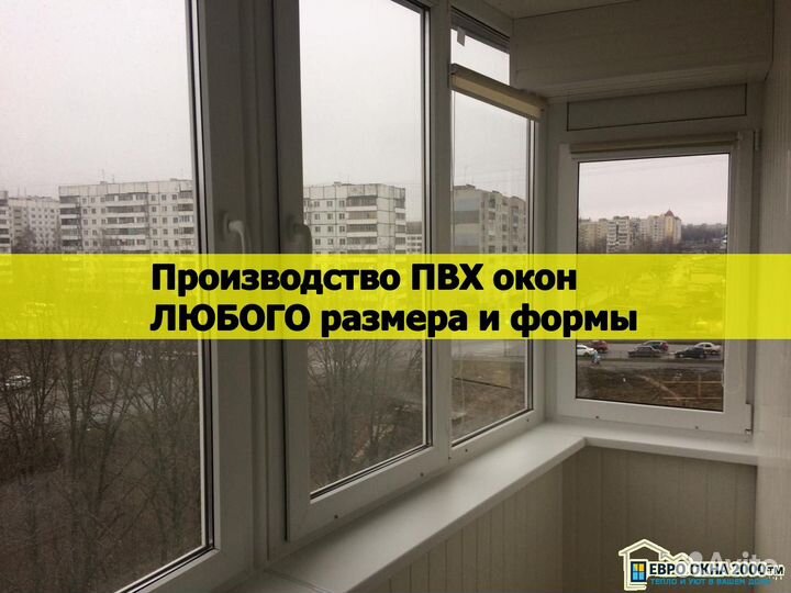 Остекление балконов Новое / С Установкой