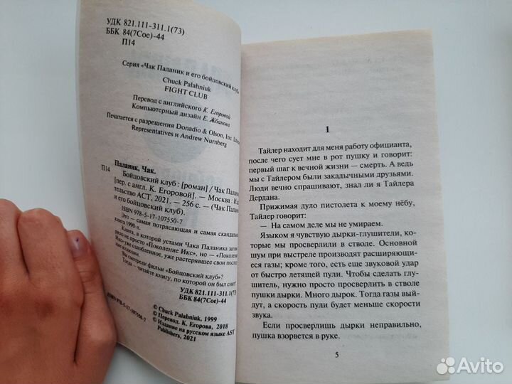 Бойцовский клуб, Чак Паланик, книга