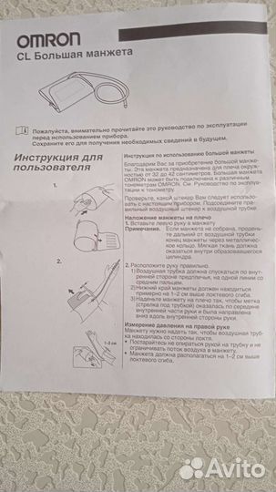 Манжетка большая окружностью 32-42 см