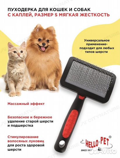 Пуходерка для кошек и собак Hello Pet