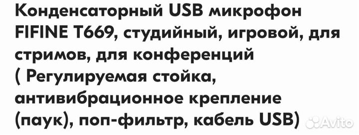 USB микрофон Fifine T669