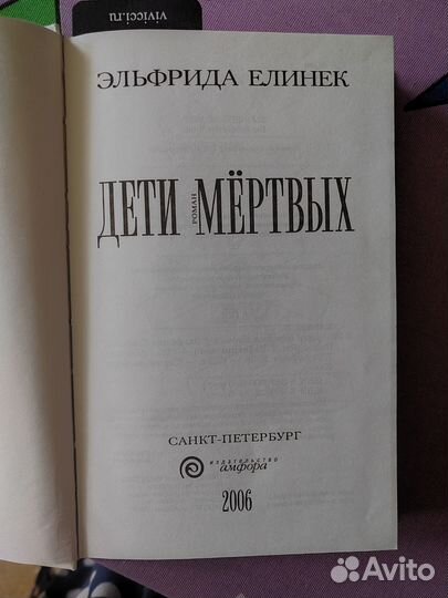 Книга эльфриды елинек