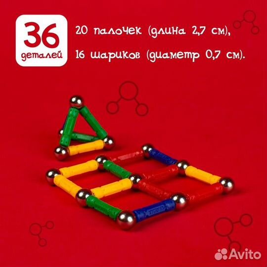 Магнитный конструктор, 36 деталей
