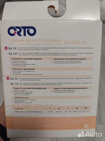 Бандаж до-и после родовой