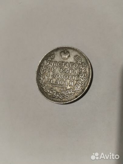 Царская монета