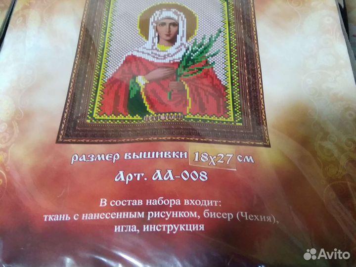 Набор для вышивания бисером иконы