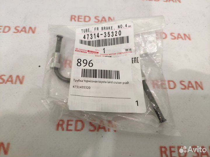 Трубка тормозная передняя правая Toyota Land