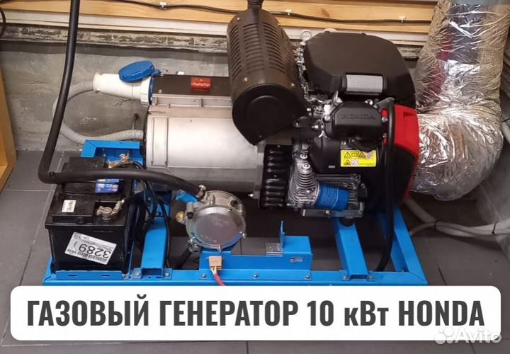 Газовый генератор 10 кВт 220В Honda для дома