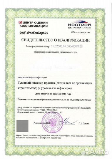 Допуск СРО по строительству