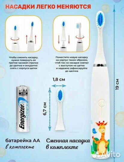 Зубная щетка электрическая детская