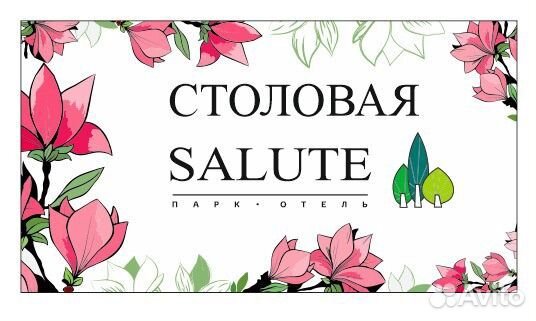 5 вакансий в столовую Салют