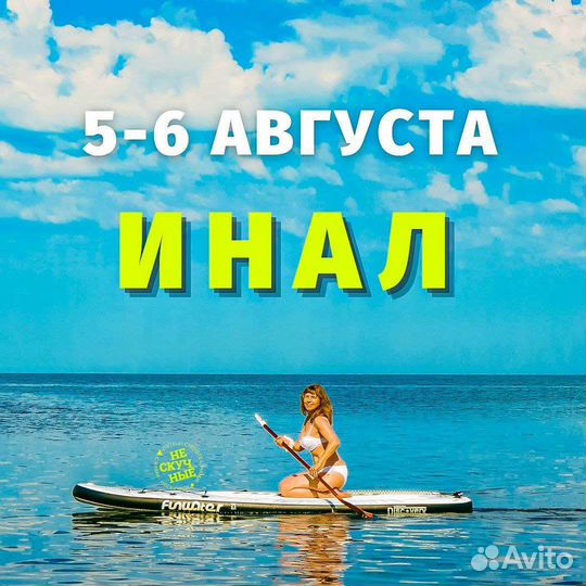 Бухта Инал 5-6.08.2023