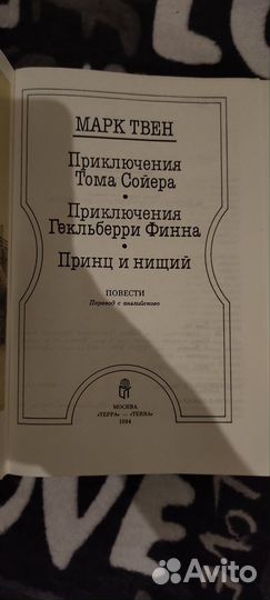Книга Приключения Тома Сойера
