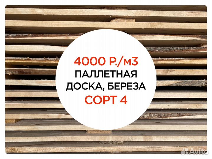 Паллетная доска 20х100х1200 мм., Сорт 4