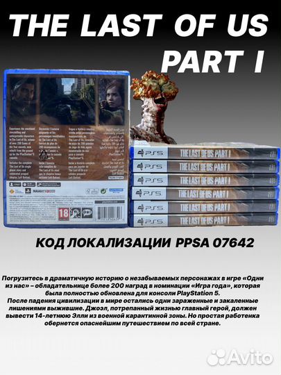 Одни из нас Часть 1 (The Last of Us Part I ) PS5