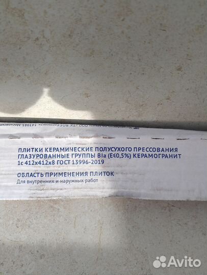 Плитка напольная керамогранит остатки