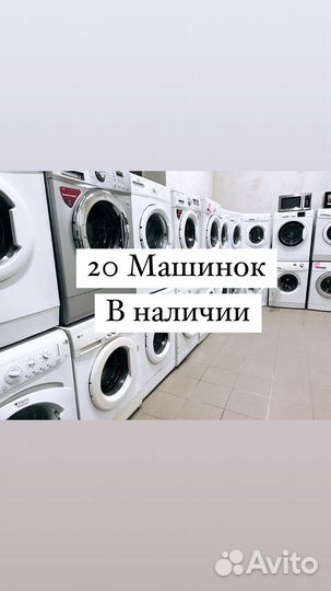 Стиральная машина