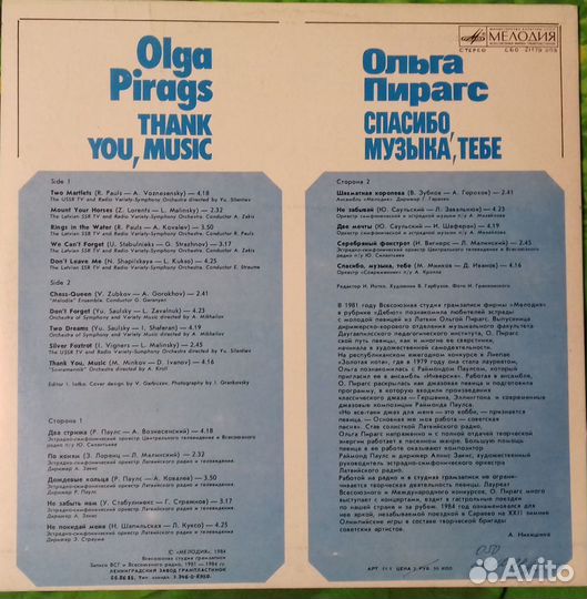 Ольга Пирагс 