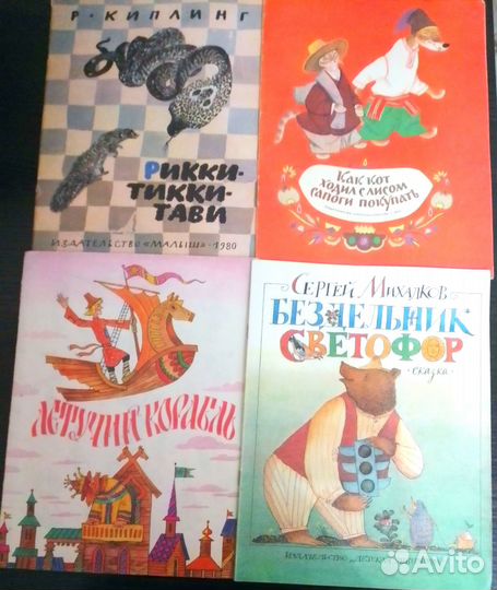 Детские книжки СССР