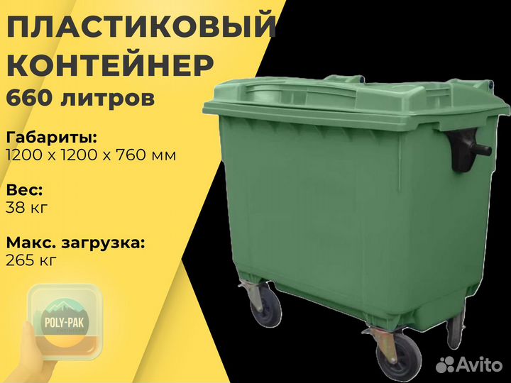 Евроконтейнер пластиковый 660л R4598
