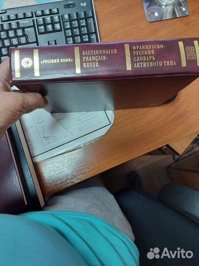 Французко-Русский словарь Активного типа