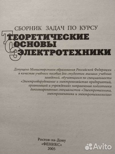 Сборник задач по электротехнике