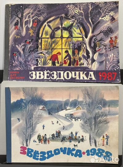 Книга Звёздочка 1987-1988г