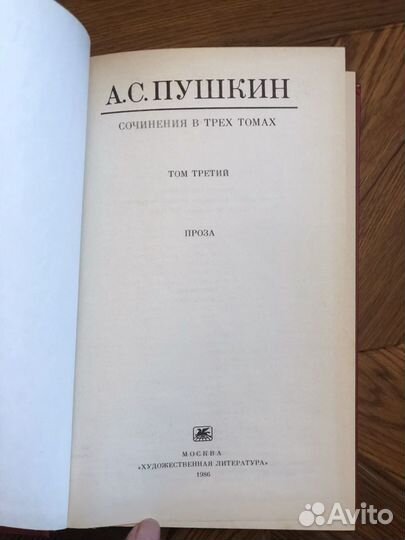 А. С. Пушкин 3 тома