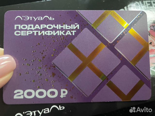 Карта в летуаль