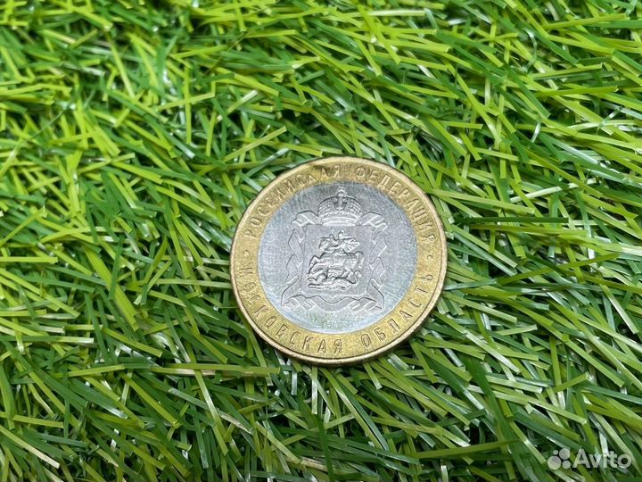 Монета 10 рублей 2020 «московская область»