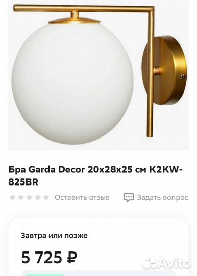 Настенный светильник бра