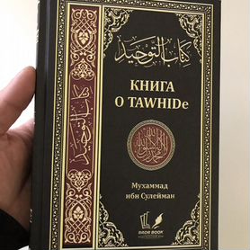 Книги исламские большой выбор