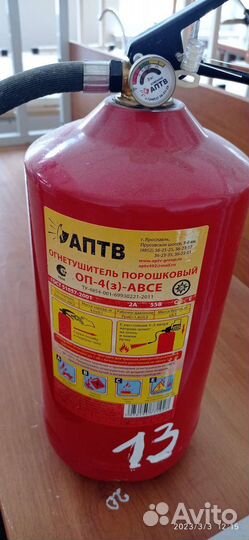 Огнетушитель порошковый