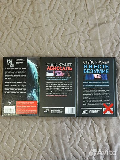 Книга Стейс Крамер Абиссаль