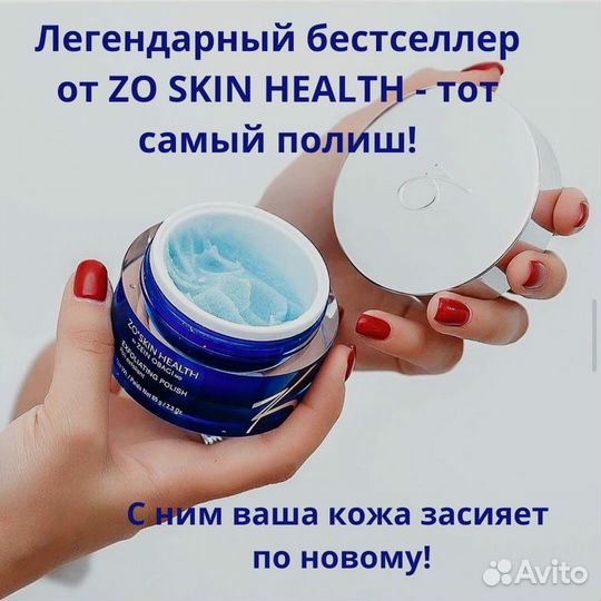 Zein obagi exfoliating polish