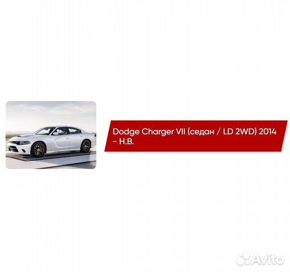 Коврики ворсовые Dodge Charger VII LD2WD 2014