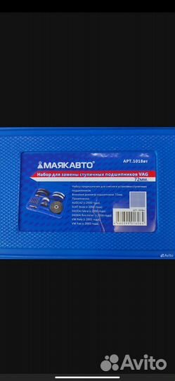 Набор для замены ступичных подшипников vag 72мм