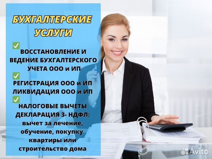Бухгалтерские услуги Бухгалтер Налоговый вычет