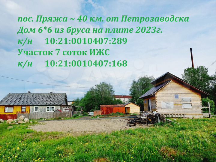 Дом 33 м² на участке 7 сот.