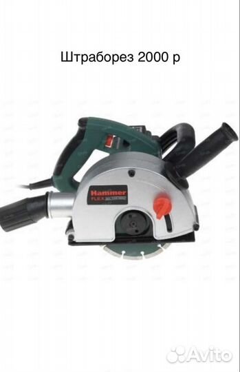 Прокат инструмента