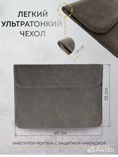 Ультратонкий чехол для ноутбука