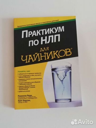 Книги по нлп