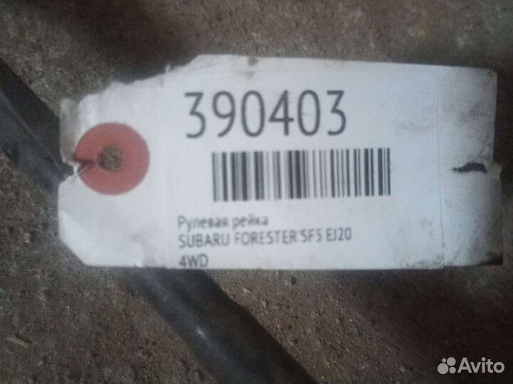 Запчасть на Субару Форестер