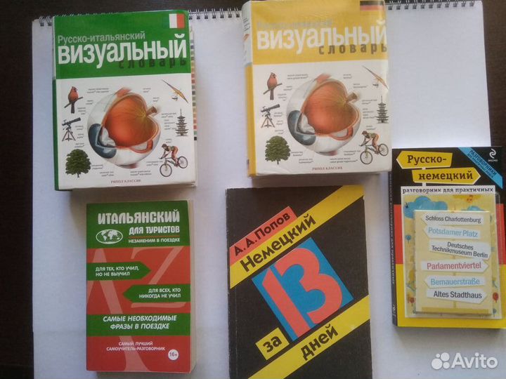 Разговорники на иностранных языках