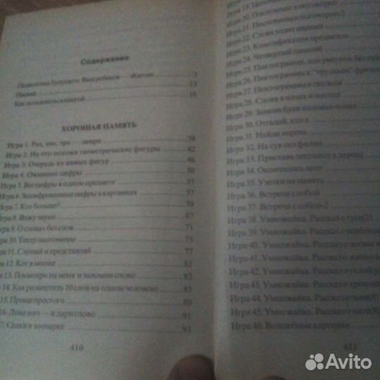 Как развить хорошую память. Школа эйдетики