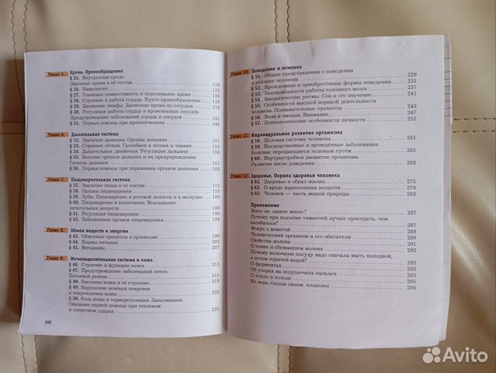 Биология 8 класс Драгомилов