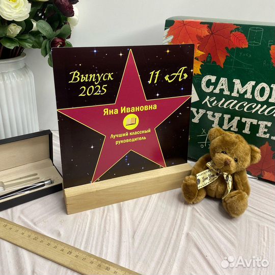 Подарок на выпускной / Подарок учителю