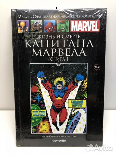 Комикс Жизнь и смерть капитана Marvel книга 1