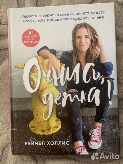 Очнись, детка Рейчел Холлис